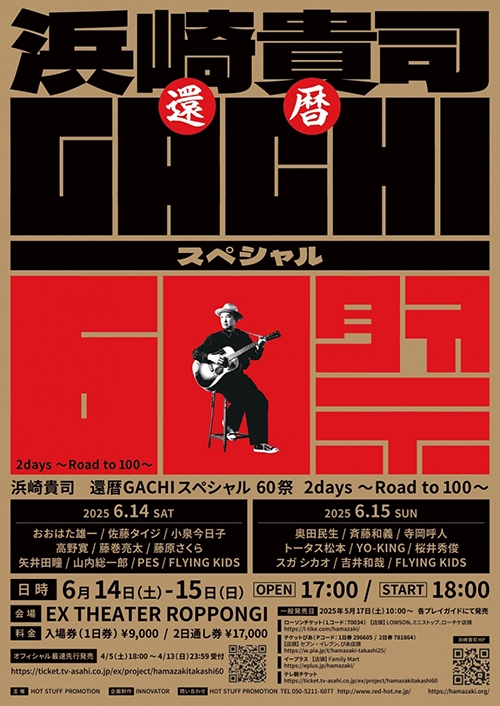 斉藤和義 群馬 9月19日 チケット4枚