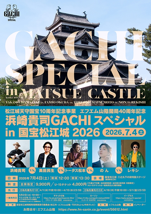 トータス松本 Official Site